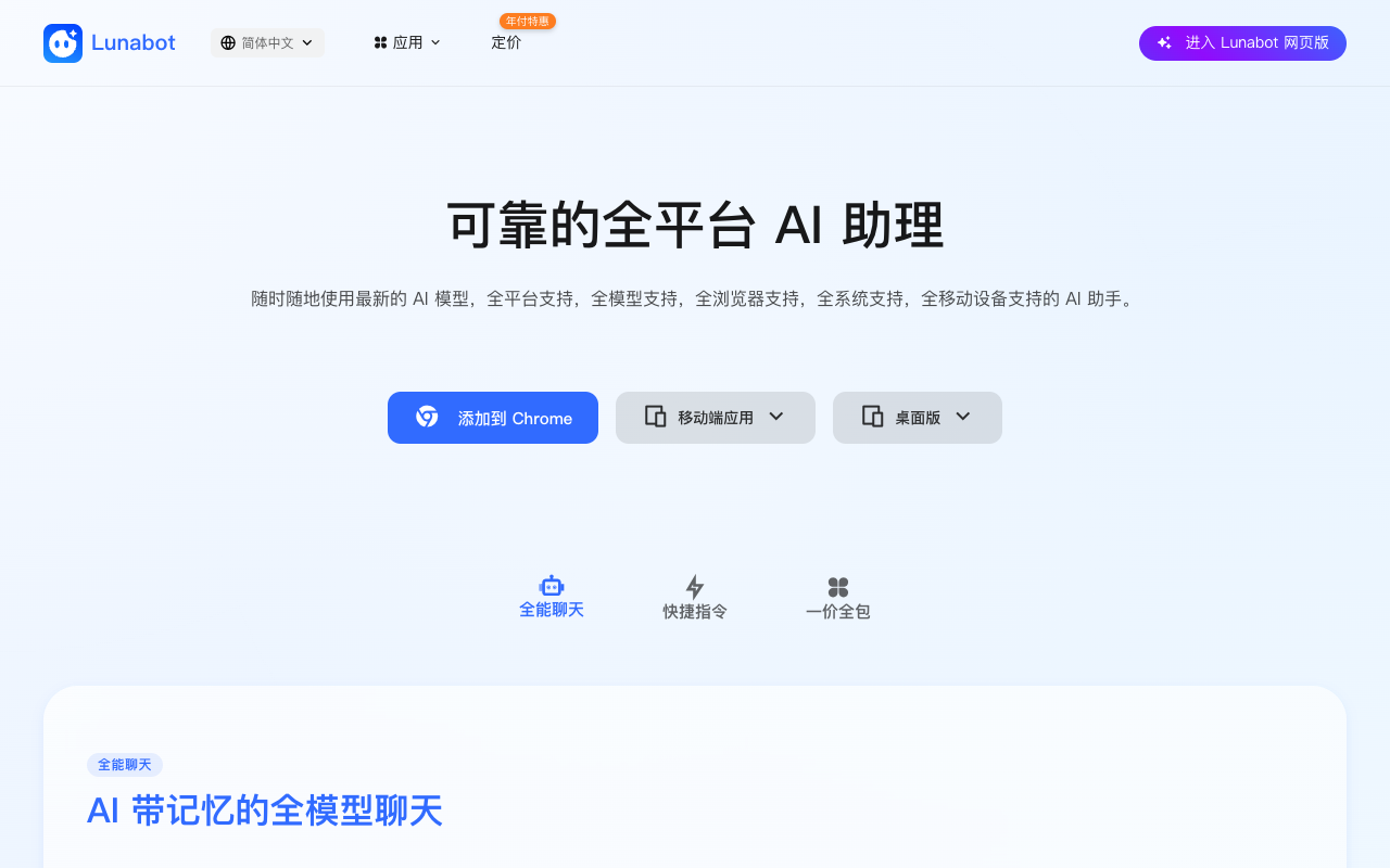 Lunabot - 在任何网页上使用 ChatGPT