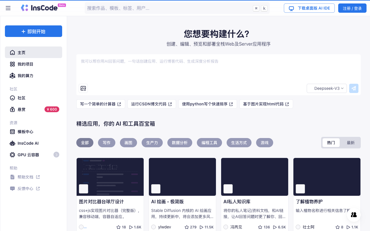 InsCode：无需安装的编程、协作和分享社区