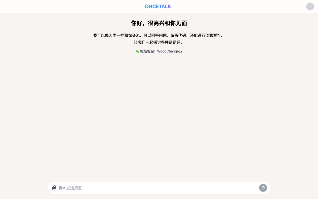 ONCETALK - 具有互联网和可扩展性的 GPT