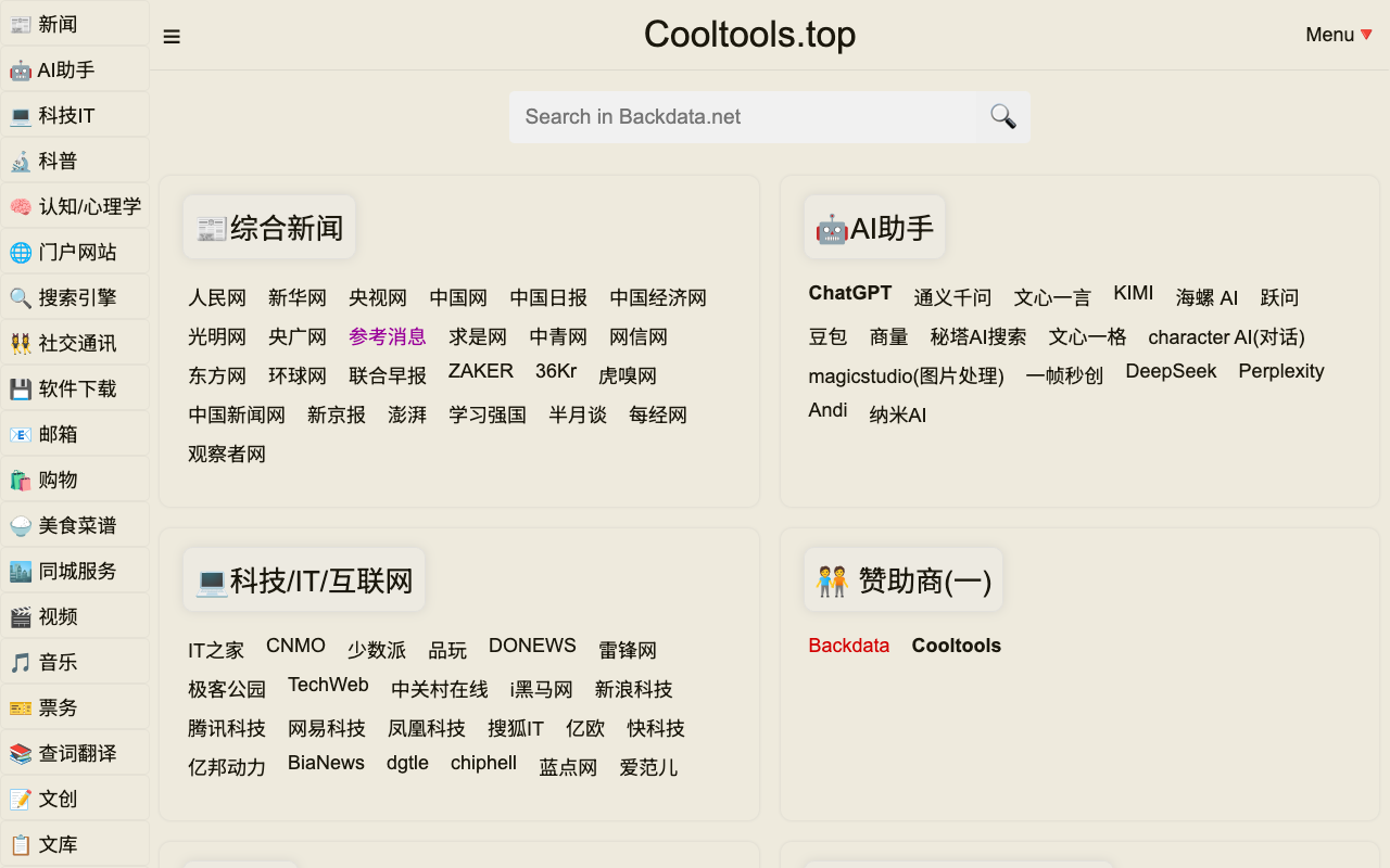 Cooltools - 热门网站收藏，400+ 人工智能网站 网站收藏 人工智能 开发者工具