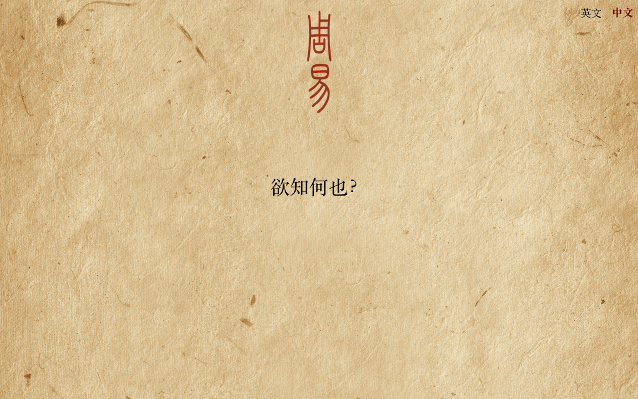 Fuxi - 基于 GPT-4 的易经卜卦体验