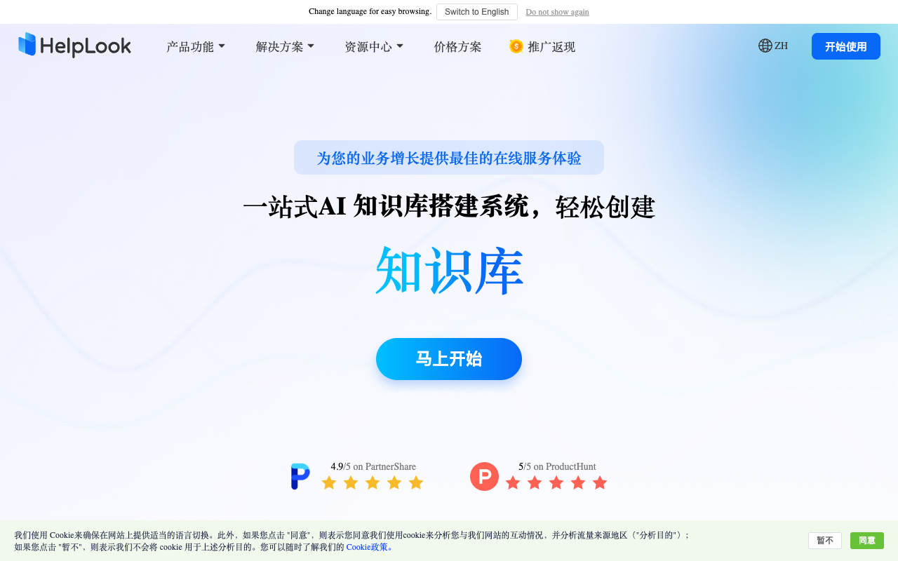 HelpLook - 快速构建帮助中心/知识库/博客与支持 GPT