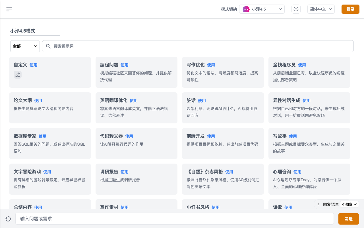 Zecoba AI Chat - 用于技术讨论和创作的 AI 聊天工具