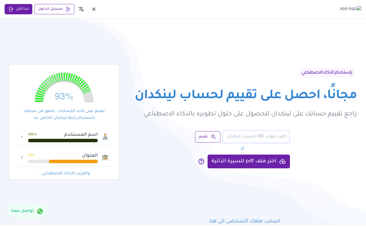 Mujtama.Ai - 利用 AI 增强解决方案提升您的领英影响力 人工智能 领英 影响力