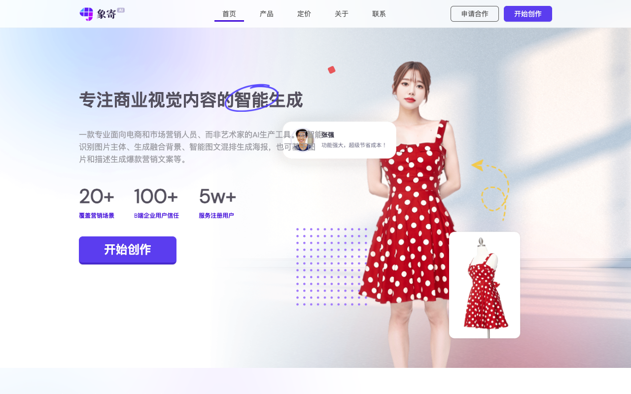 Xiangji 1.0 - AI Co-pilot to Revolutionize Your Commercial Visuals