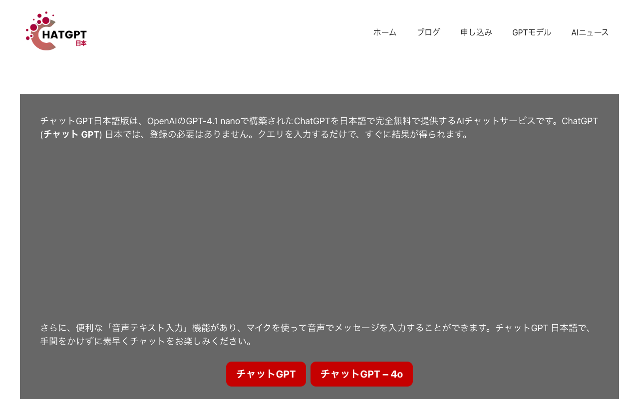 ChatGPT Japan - Free-to-use AI chatbot for users in Japanese language