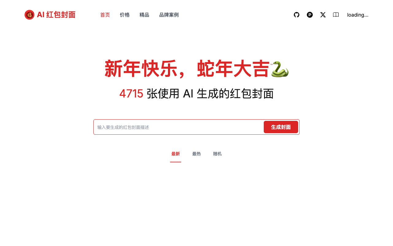 AI Red Envelope Cover Generator - Using AI to Generate Exquisite Red Envelope Covers