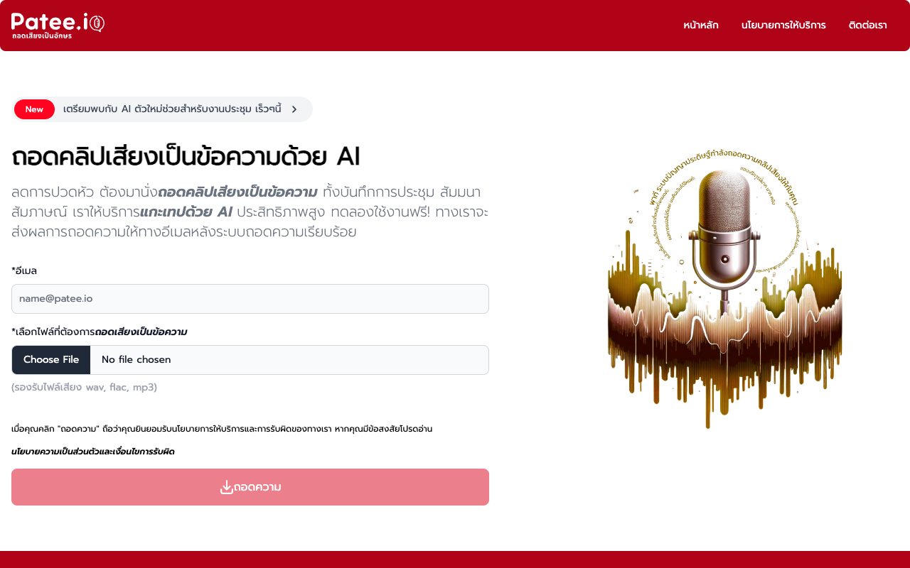 Patee.io - Thai Transcription Service - Pay per-use transcription with AI AI Transcription Service