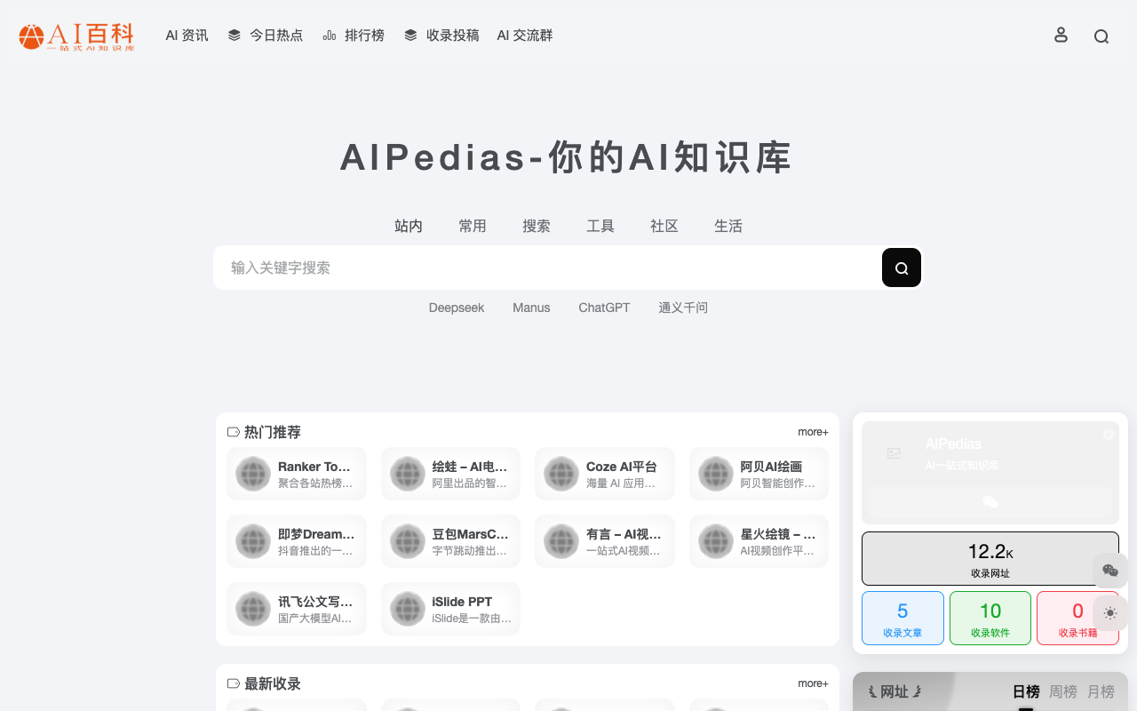 AIpedias - The most comprehensive AI knowledge base and toolkit