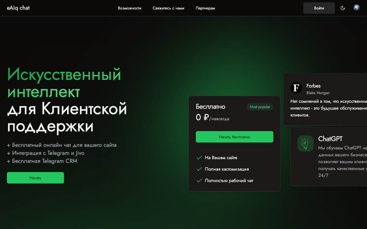 CyberChat - AI Chatbot for Your Website