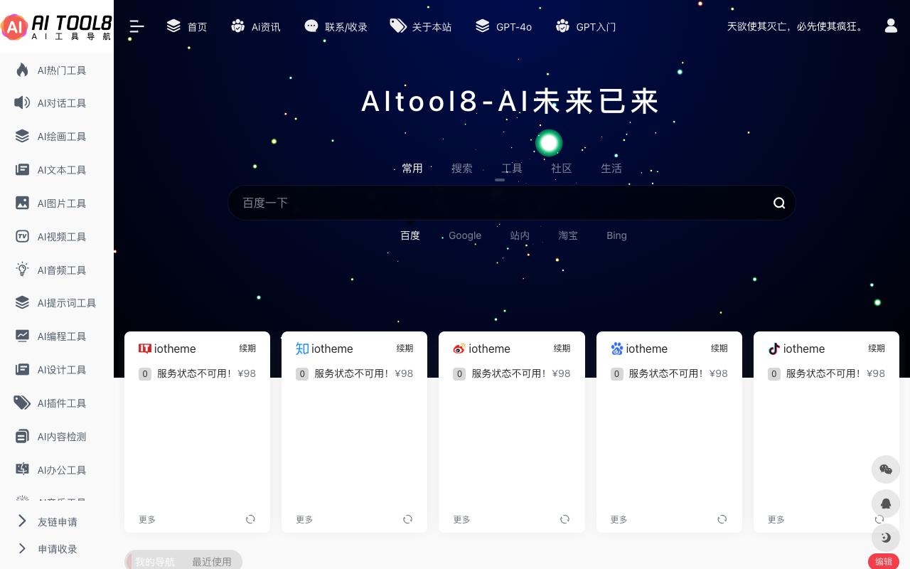 AI Tool 8 - Your Gateway to a World of AI Tools