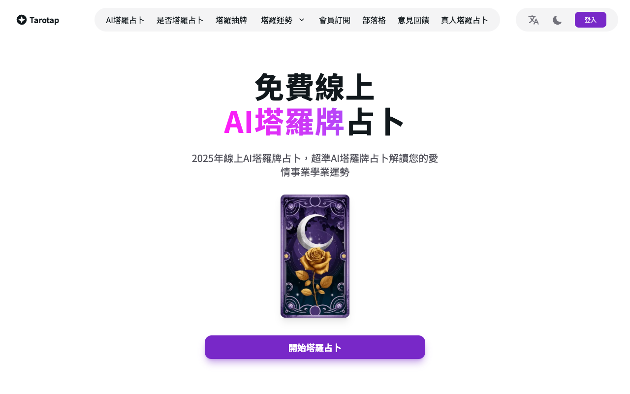 Tarotap - Your AI-Powered Online Tarot Card Reading Experience