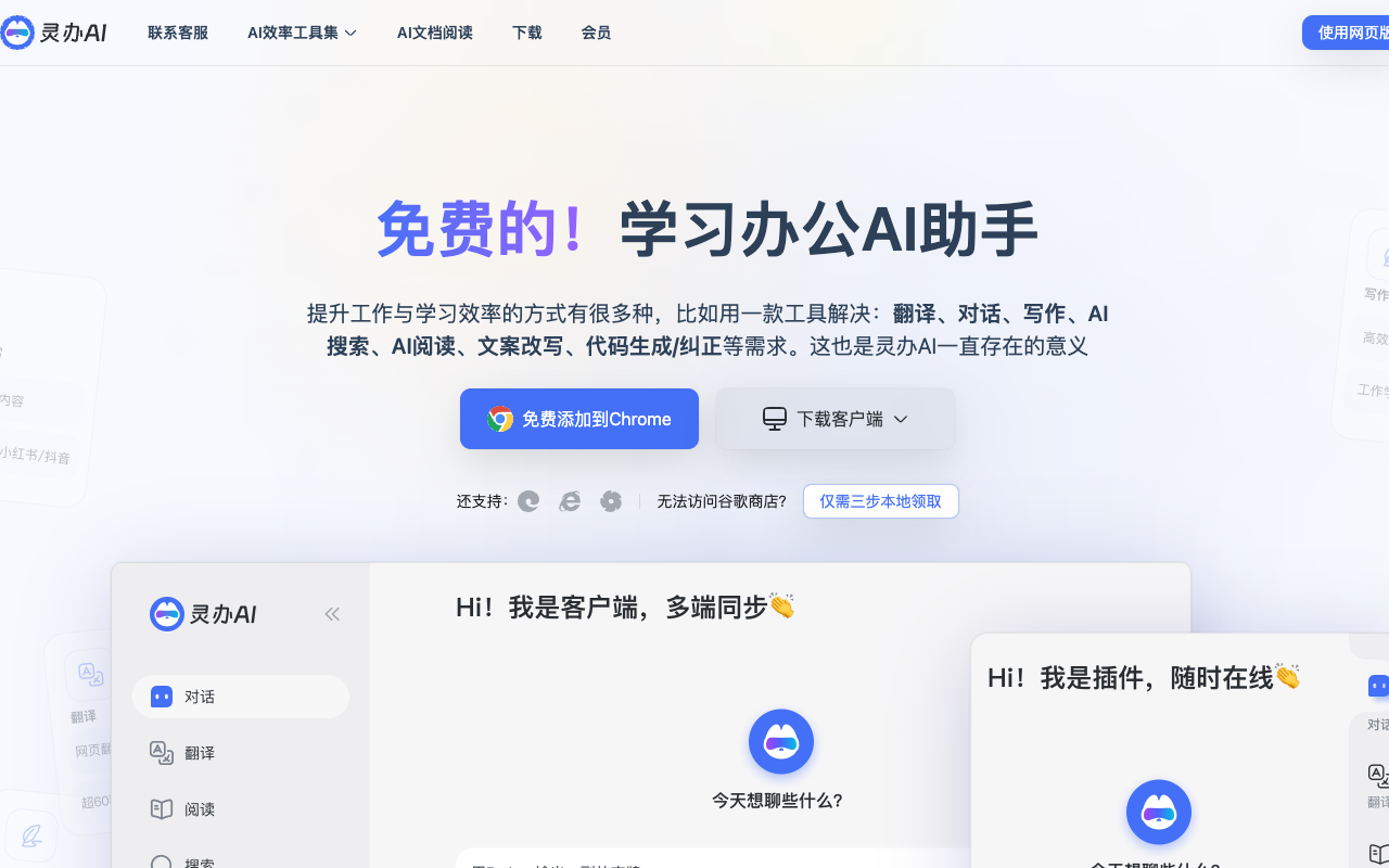 Lingban AI - Your Ultimate AI Assistant for Enhanced Work and Study Efficiency