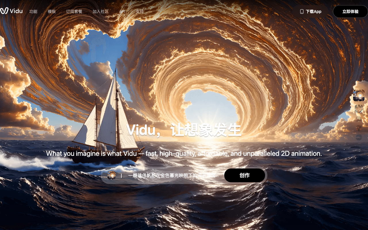 Vidu - Revolutionizing Video Creation with AI Technology