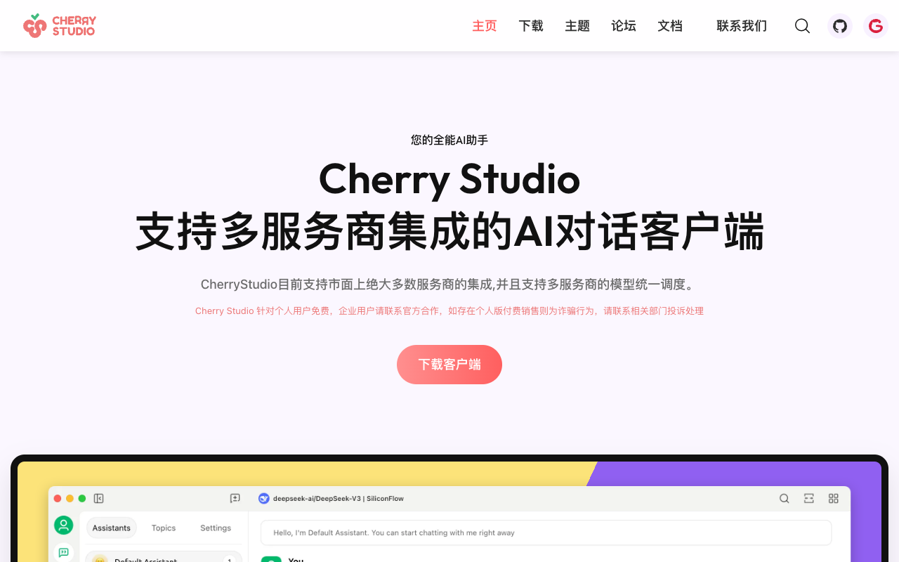 Cherry Studio - AI Chatbots, AI Desktop Client