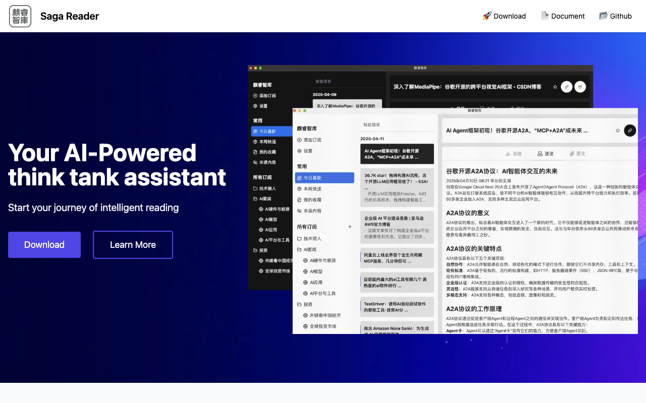 Qirui Think Tank - A Smart Assistant for Your Reading Needs