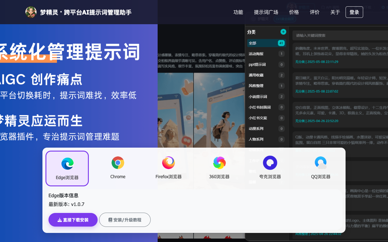 DreamElf - An easy tool to manage your AI prompts