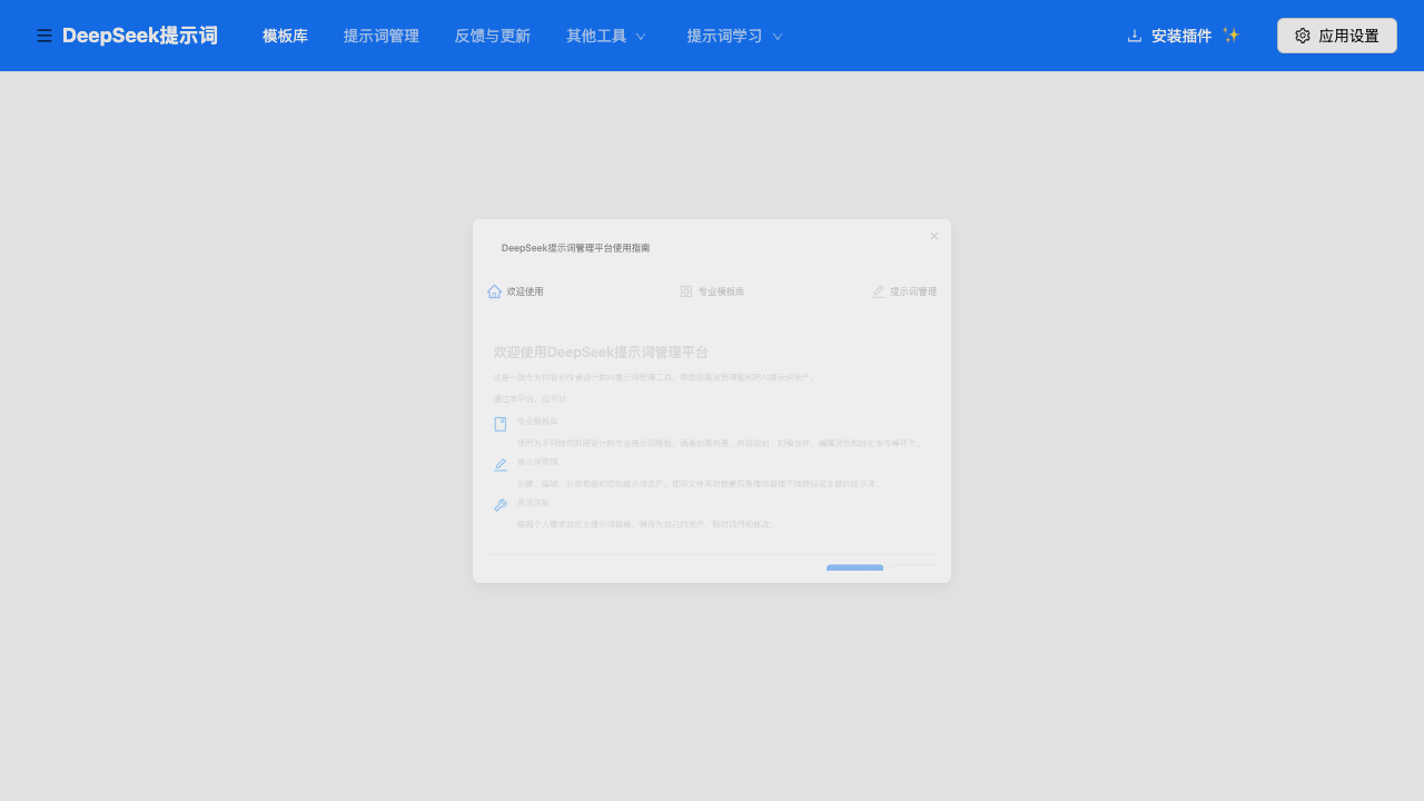 DeepSeek - Discover High-Quality AI Prompt Templates