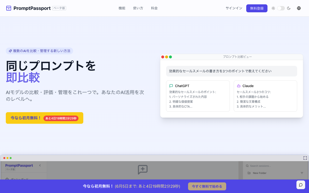 PromptPassport - A handy tool to compare all AI models in one place