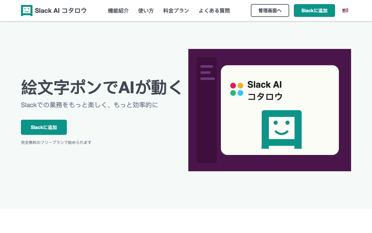 Kotaro Slack AI - An AI assistant that runs directly in Slack using just one emoji