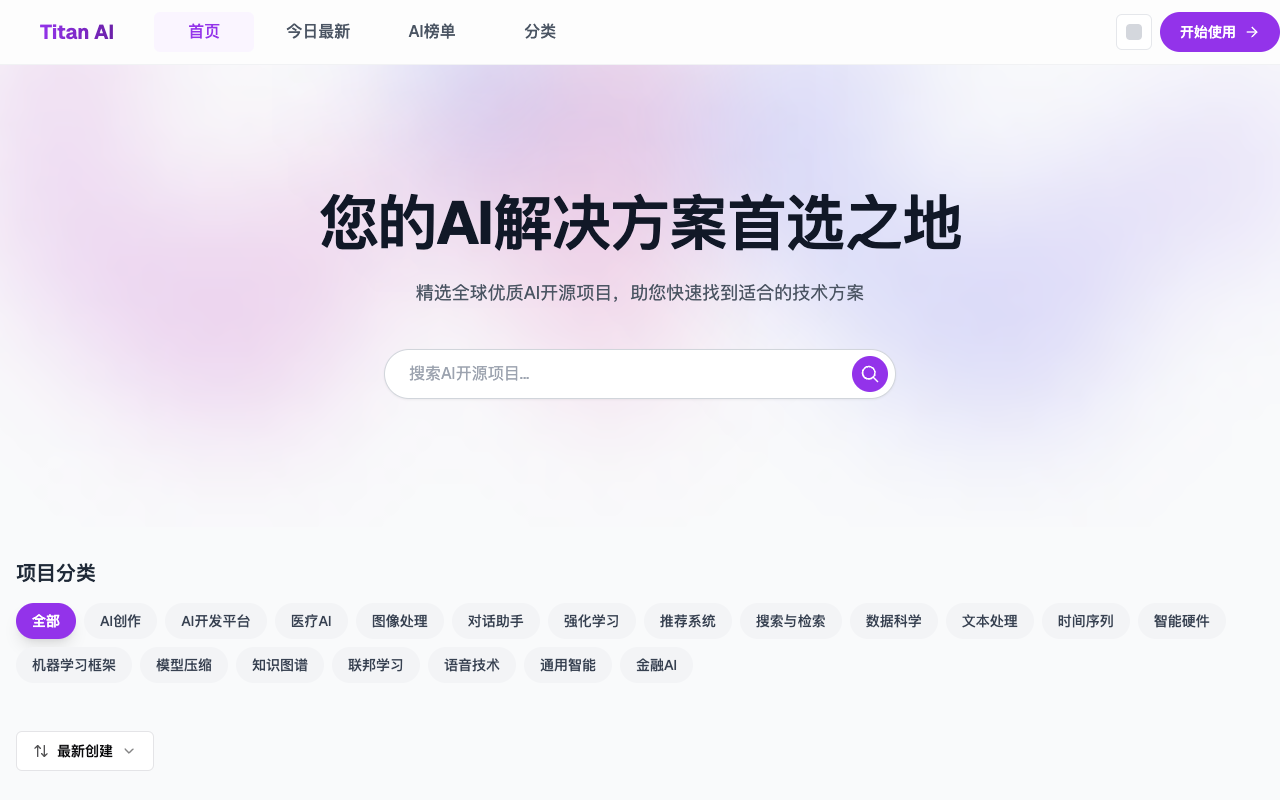 探索优秀的开源项目 - Discover and Explore Top AI Open Source Projects