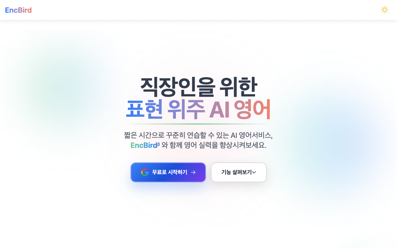 EncBird - A Korean English learning service that helps you practice writing in just 10 minutes a day