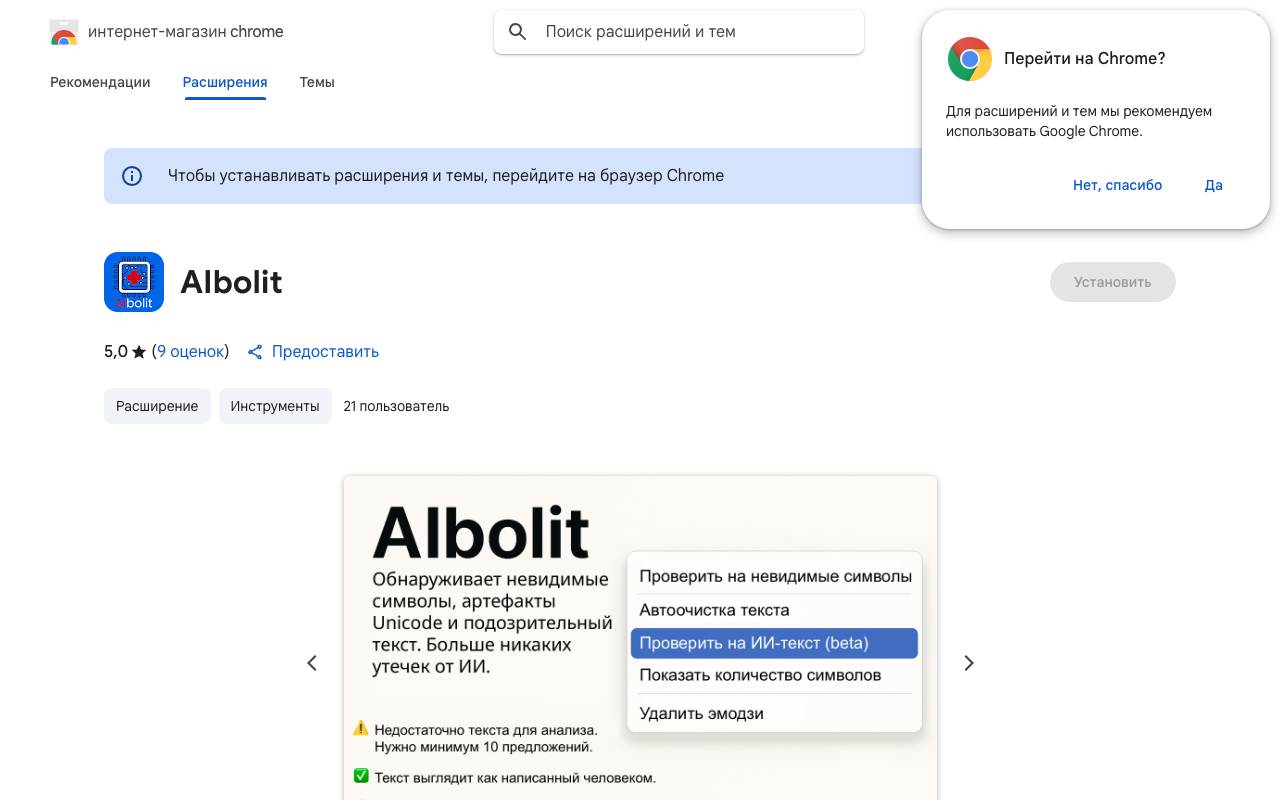 AIbolit - A smart Chrome extension for cleaning text from invisible characters and AI traces