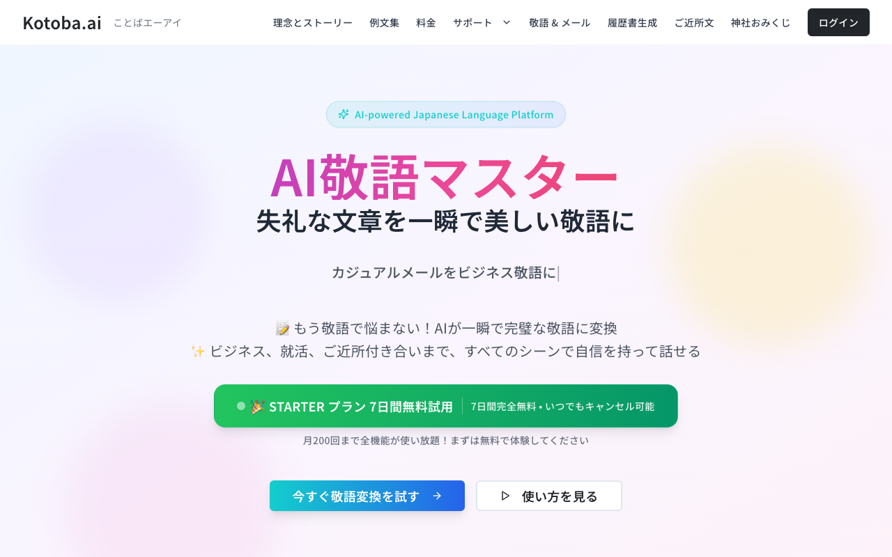 Kotoba.ai - An AI tool that helps you use polite Japanese language