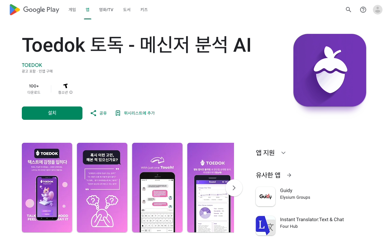 Toedok - An AI app that helps you express your feelings beautifully